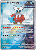 Pokéball Hotte-de-Fer  047/187 sv8a