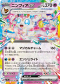 Nymphali EX 069/187  sv8a