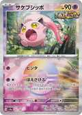 Pokéball Hurle-Queue  071/187 sv8a