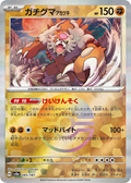Pokéball Ursaking  085/187 sv8a