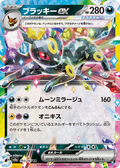 Noctali EX 093/187  sv8a
