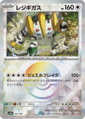 Pokéball Regigigas 132/187 sv8a