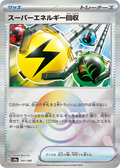 Pokéball Récupération d'Énergie Supérieure 141/187 sv8a