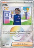 Carte Pokémon SV8a 173/187 Holo Pokéball