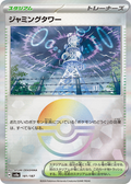 Carte Pokémon SV8a 181/187 Holo Pokéball