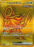 Serpente-Eau EX  235/187 sv8a