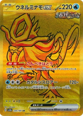 Serpente-Eau EX  235/187 sv8a