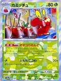 Master Ball Pomdramour   009/187 sv8a