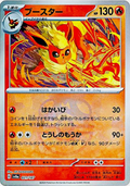 Master Ball Pyroli  021/187 sv8a