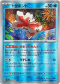 Master Ball Poissirène  028/187 sv8a