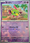 Master Ball Natu  060/187 sv8a