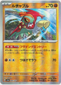 Master Ball Brutalibré  084/187 sv8a