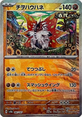 Master Ball Rampe-Ailes 087/187 sv8a