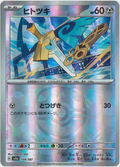 Master Ball Monorpale 109/187 sv8a